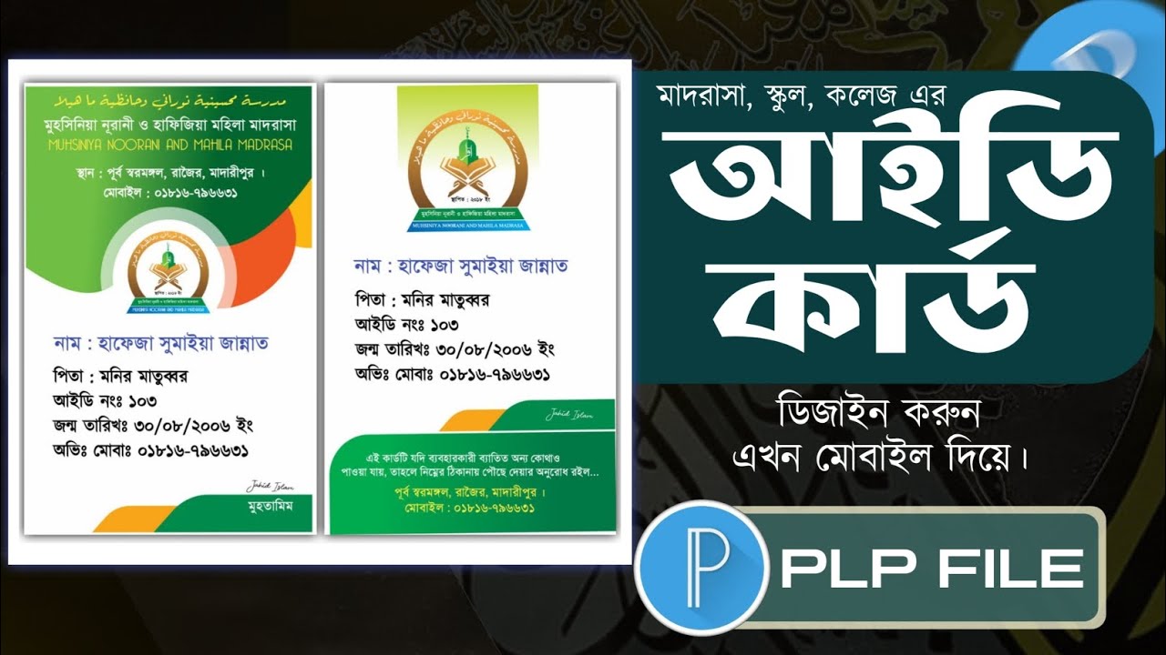 PixelLab দিয়ে সহজে স্কুল কলেজ মাদ্রাসা আইডি কার্ড বানান | ফ্রি PLP + টিউটোরিয়াল