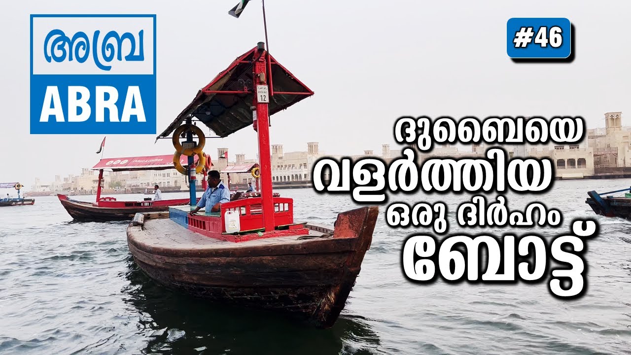 Abra | The One Dirham Boat in Burdubai Old Souq | Kaalikkoppa