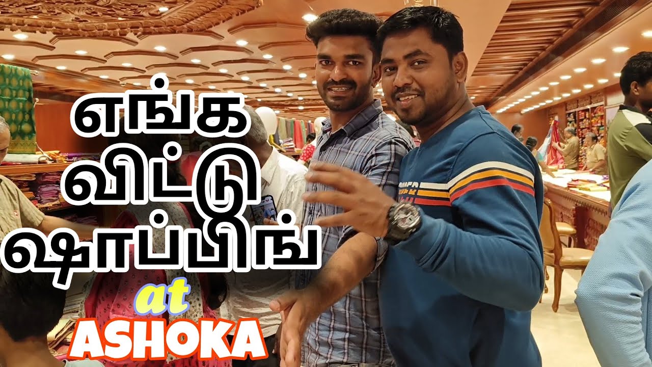 எங்க விட்டு ஷாப்பிங் | ashoka vallioor | Murugan vlogs| family paridhabangal