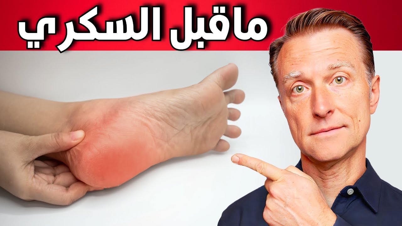 هكذا يخبرك جسمك أنه في مرحلة ماقبل السكري | سأخبرك ماذا تفعل