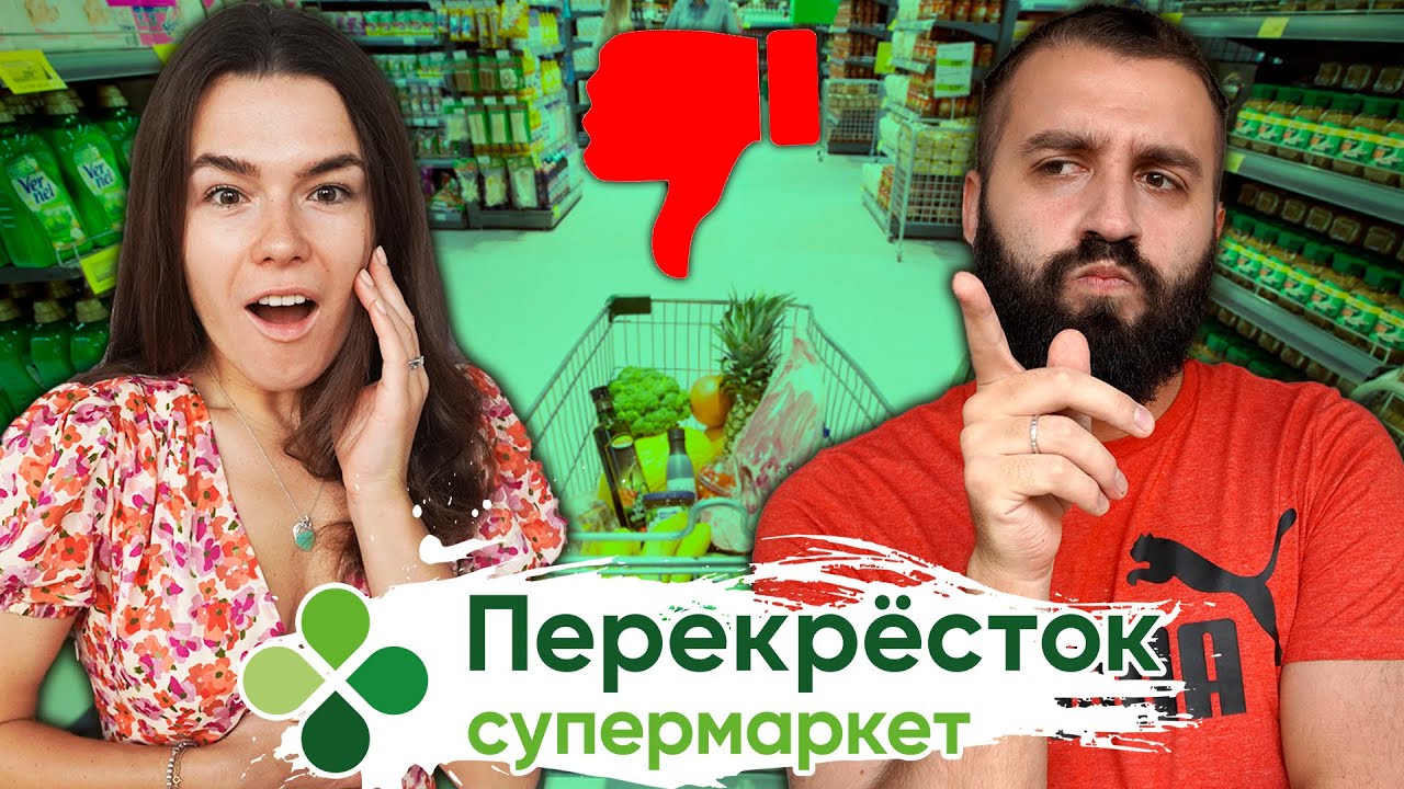 НЕ ПОКУПАЙТЕ ЭТИ ПРОДУКТЫ В ПЕРЕКРЁСТКЕ! ОБЗОР ПроСто!