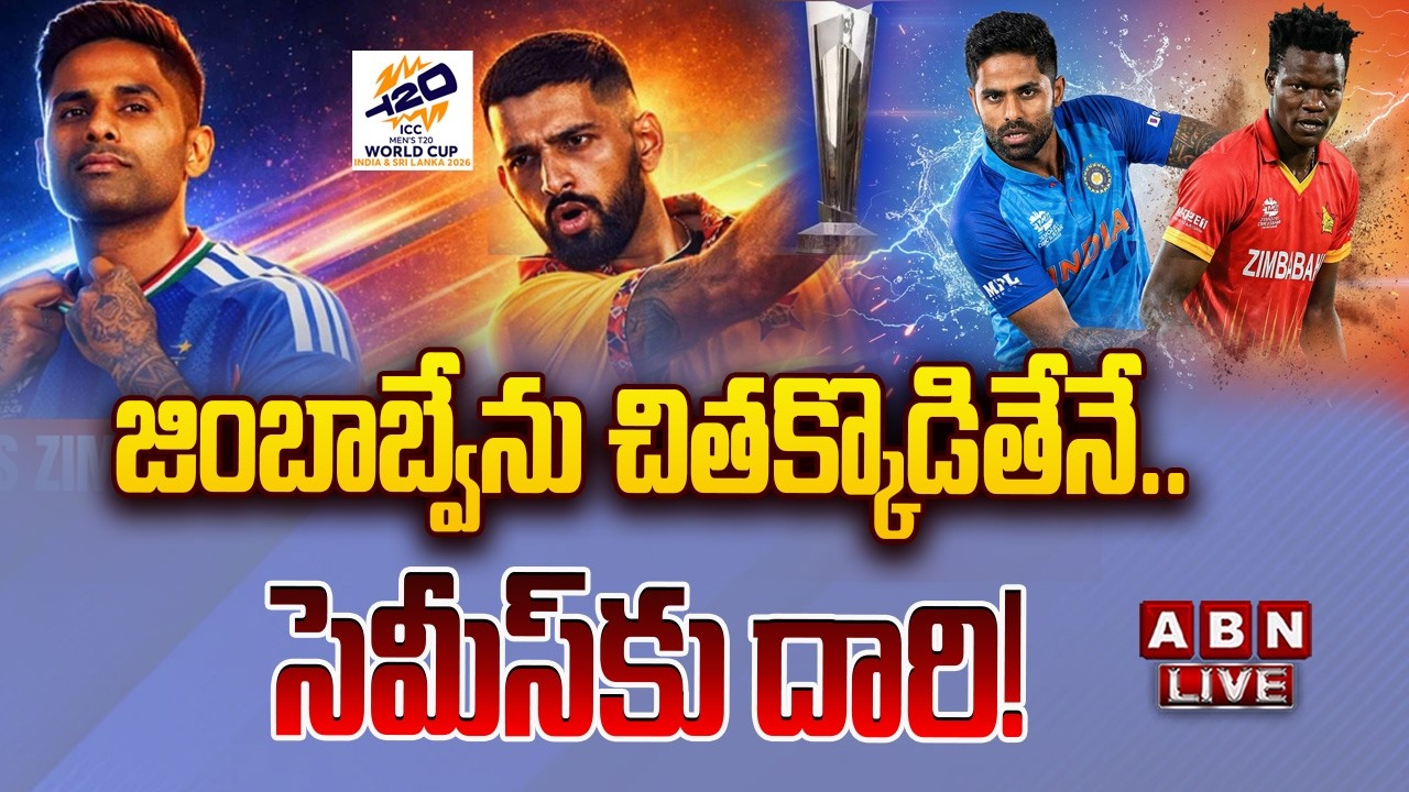 🔴LIVE : జింబాబ్వేను చితక్కొడితేనే.. సెమీస్‌కు దారి! India vs Zimbabwe | Super 8 | ABN LIVE