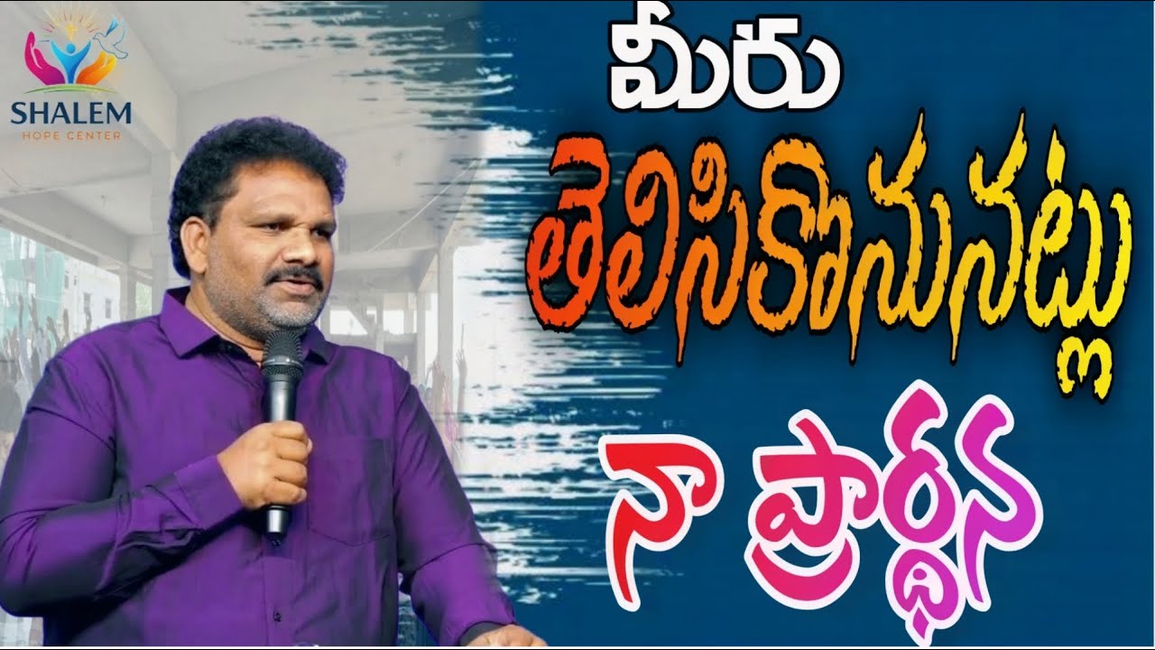 మీరు తెలిసికొనునట్లు నా ప్రార్థన#  SUNDAY MESSAGE || 01-02-2026 || #lazaranna #praiseandworship