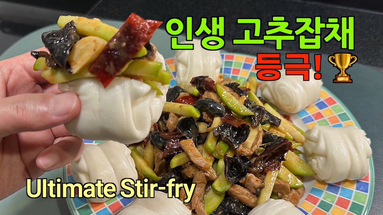 고추잡채에 피망 넣지 마세요! '이것'으로 인생 맛집 등극 (차요테 고기잡채) [EP.3]