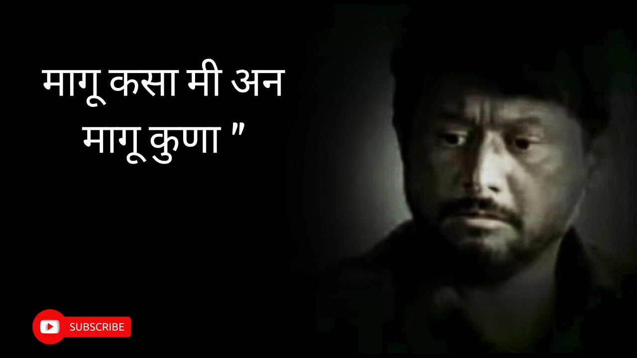 मागू कसा मी Maagu Kasa Mi Lyrics | Bhikari | Ajay Gogavale, | Anand Marathi lyrics