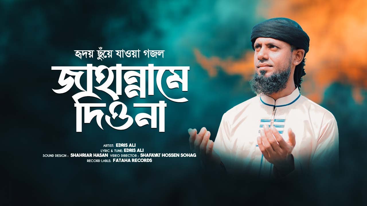 Jahanname Deyona l জাহান্নামে দিওনা l Ali Tune l Bangla New  Gazal 2025