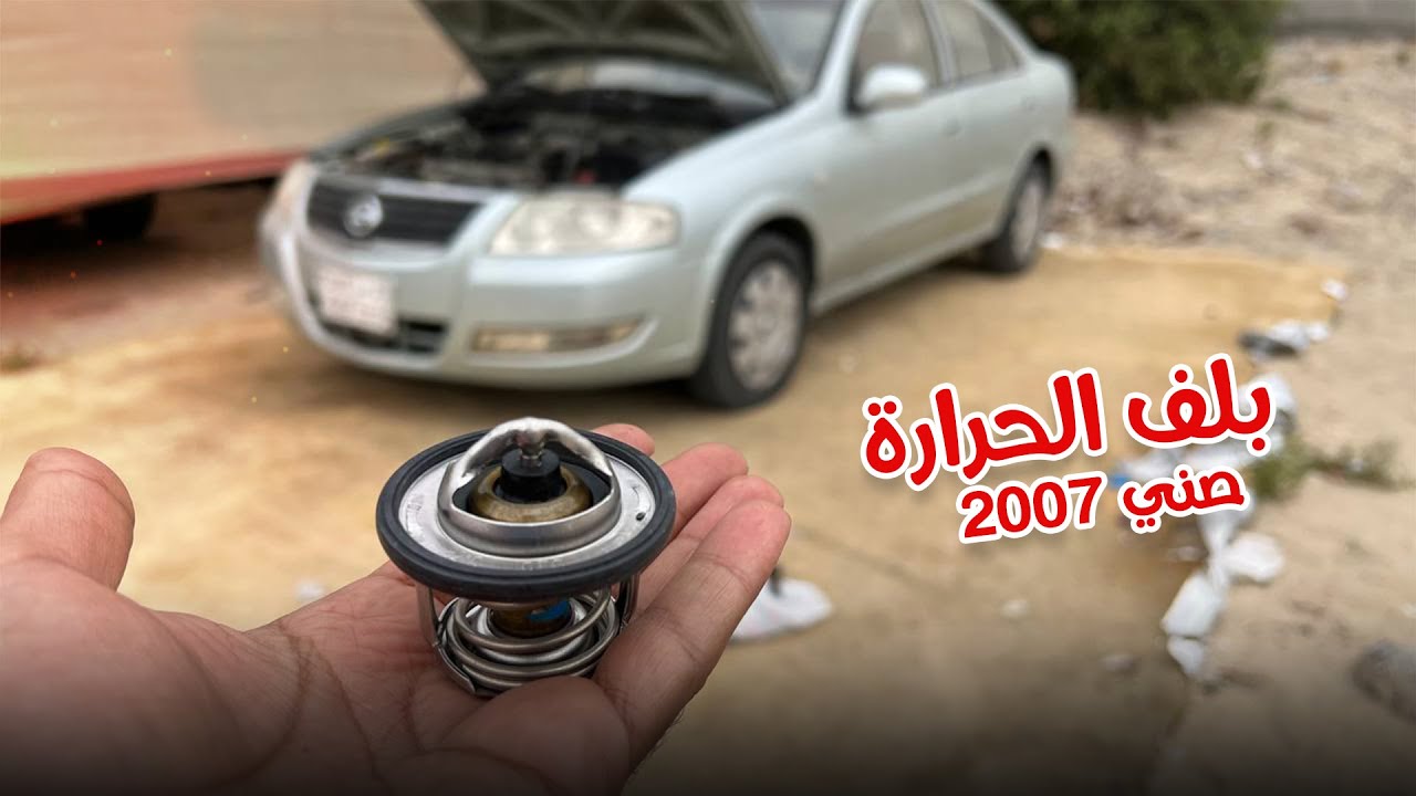 تغير بلف الحرارة صني