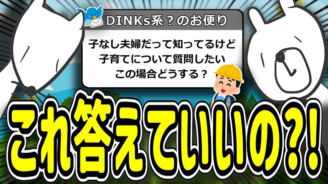【あれ？ウチ子なしだよな？】なぜか子なしが育児相談に答えることを求められたのでがんばって答えてみた回