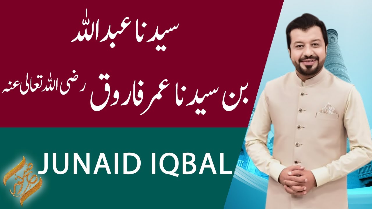 SUBH-E-NOOR | Syedna Abdullah bin Umar Farooq (R.A) | Junaid Iqbal | 31 May 2021 | 92NewsHD