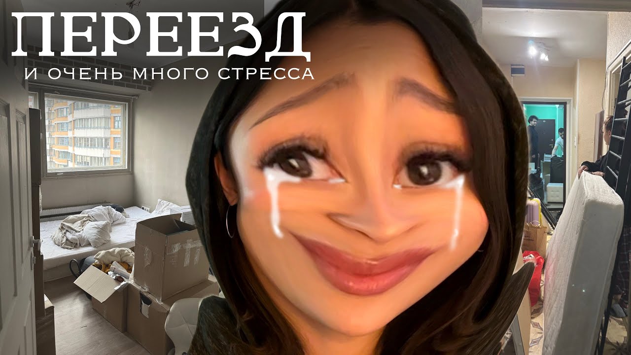 переезд в 19 лет: мой опыт, советы и влог
