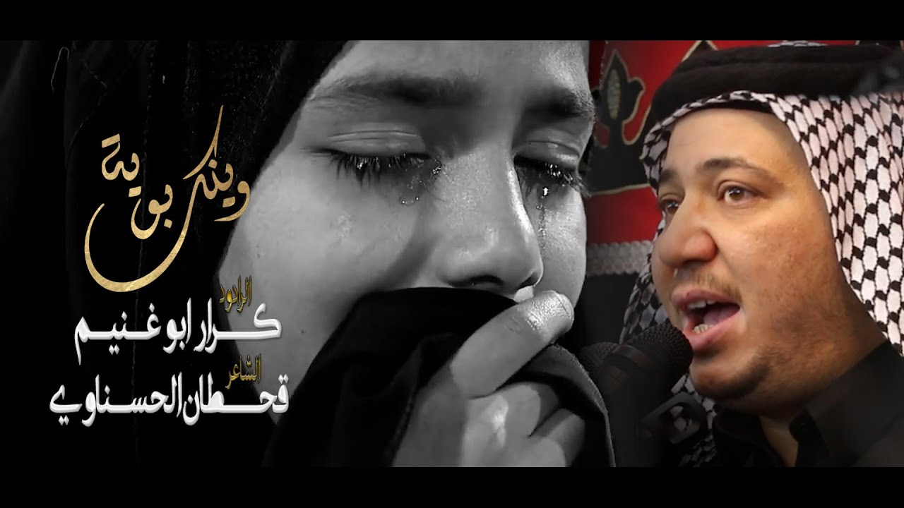 وينك بويه _ الرادود كرار ابوغنيم _ موكب خدام العقيله _ محرم 1442هـ