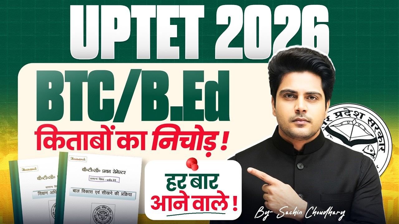 UPTET 2026 संपूर्ण B.Ed. / BTC Books का निचोड़ हर बार आने वाले By Sachin Choudhary live 8pm