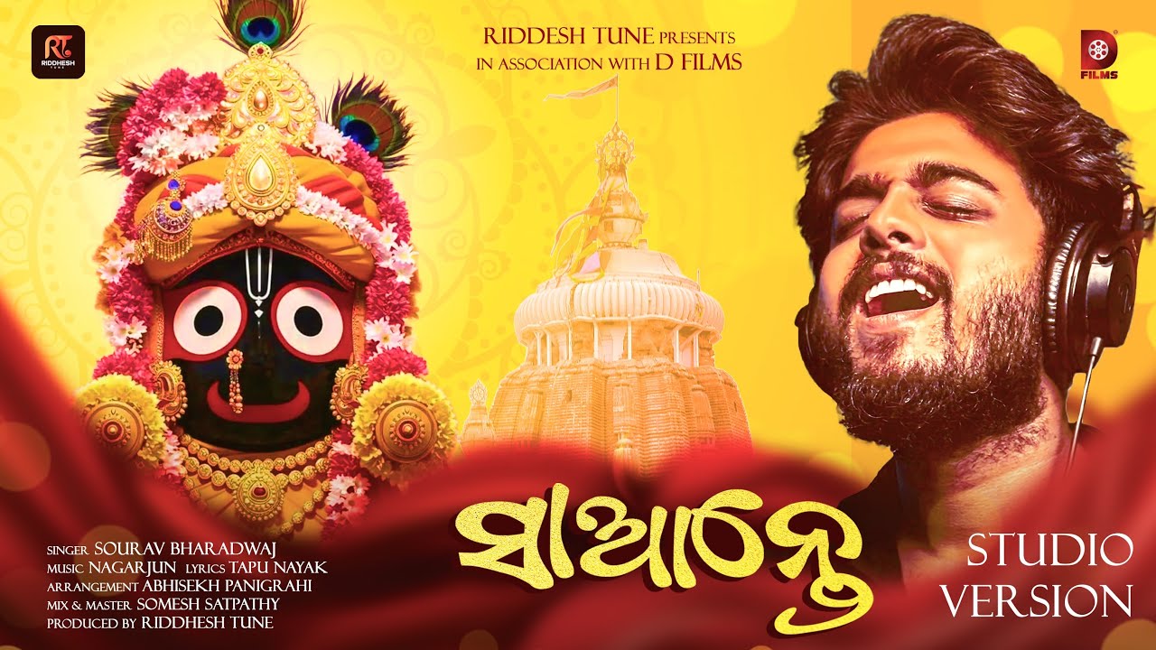 ସାଆନ୍ତେ || Saante || Odia New Song | Bhajan |Sourav Bharadwaj | Nagarjun |Tapu Nayak | Riddhesh Tune