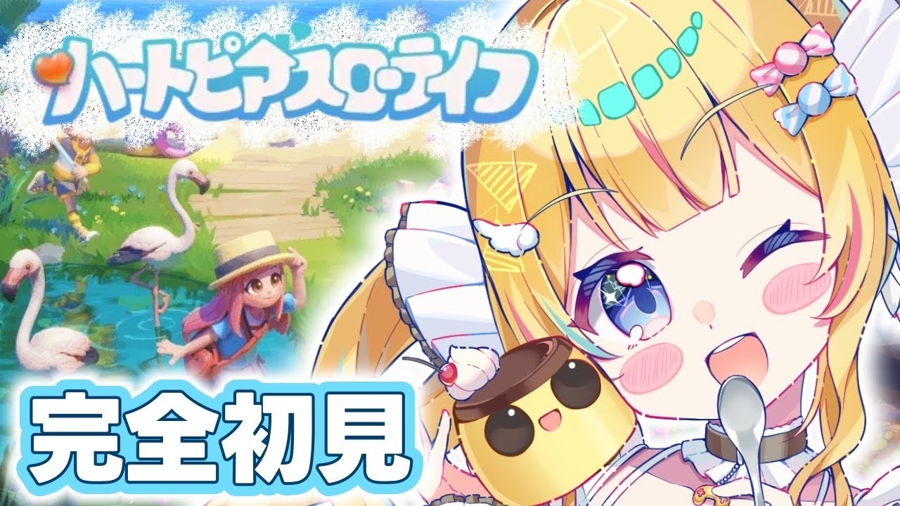 ＃３【ハートピアスローライフ】まったりゆったり人生を歩んでいく【ネタバレ注意】