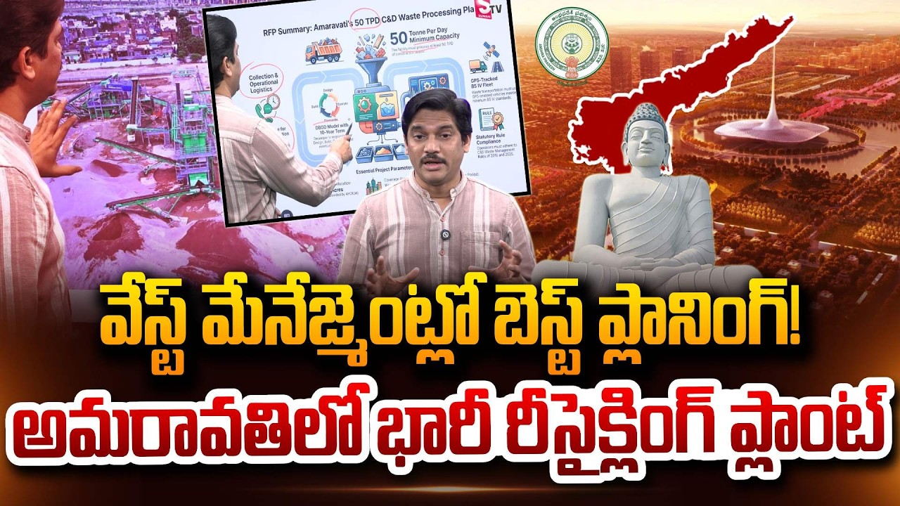 SumanTV Chief Editor Keshav About waste management! Recycling plant in Amaravati SumanTV Keshav