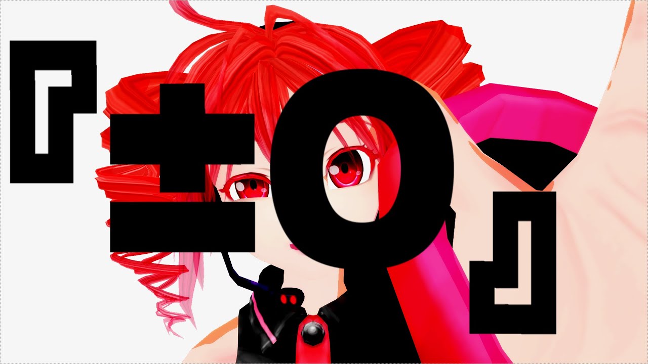 『±0』 　/　重音テト,初音ミク