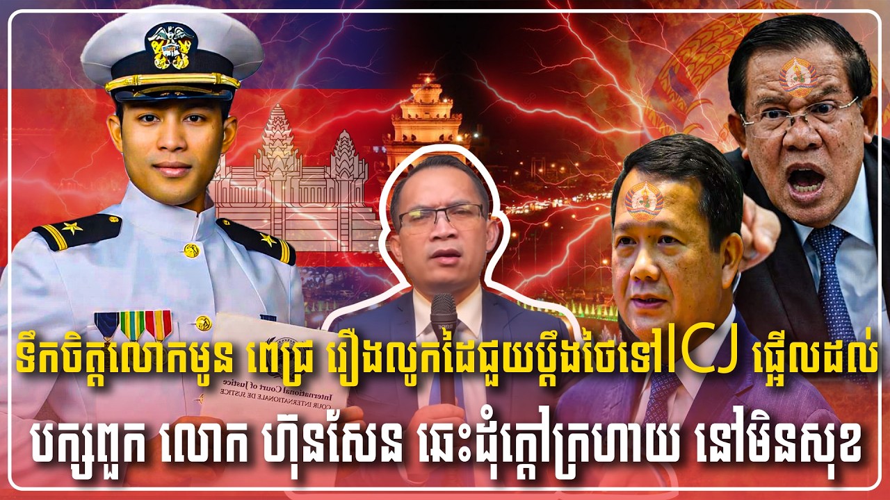 13/02/2026 Mr Muong Nareth Live Talk Show Khmer News Update Khmer-Thailand border issue