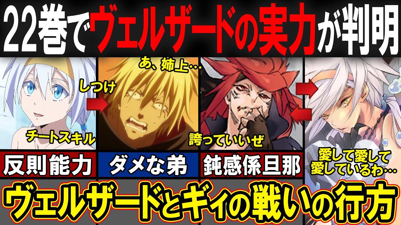 【転スラ】小説22巻でヴェルザードが大暴れ！？ヤンデレお姉ちゃん「ヴェルザード」と鈍感旦那「ギィ」の関係とは&hellip;？