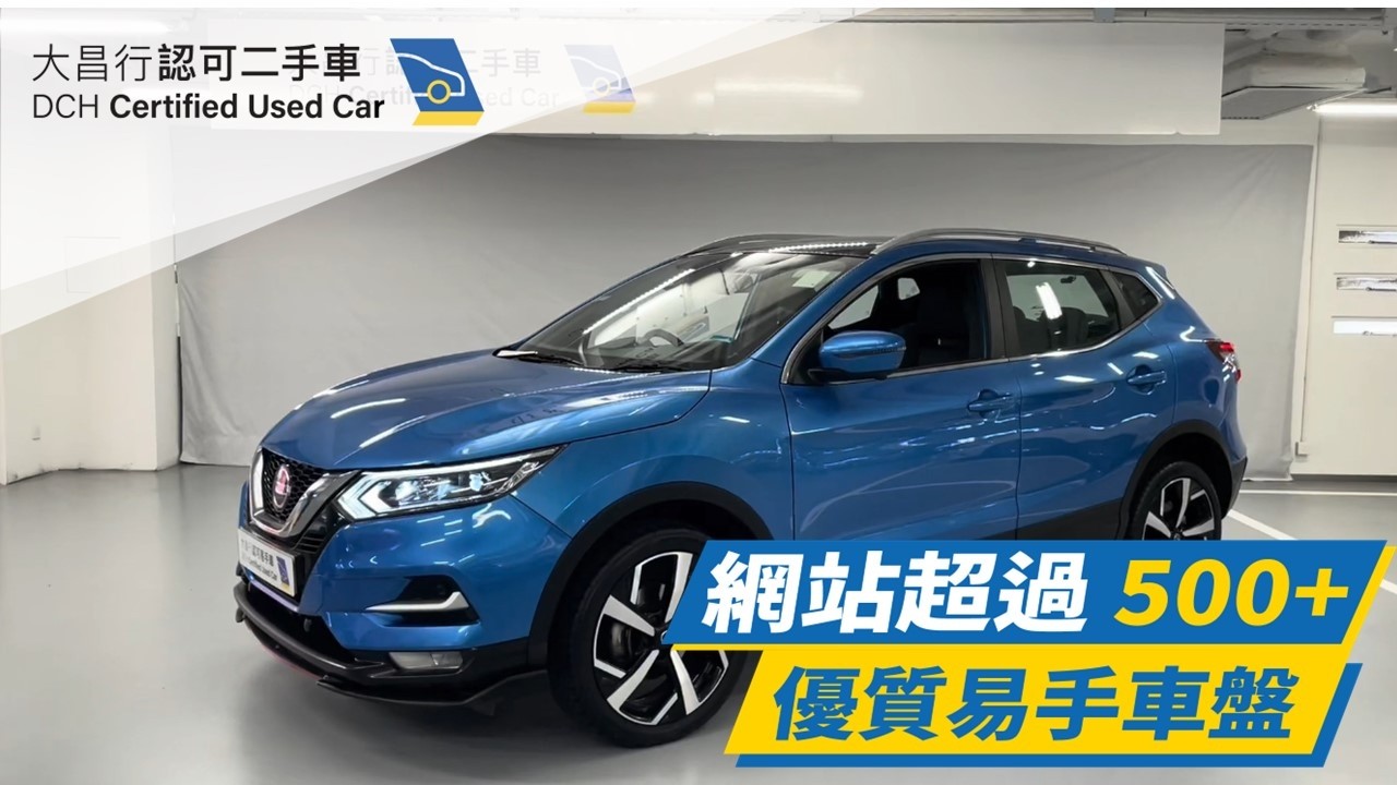 【大昌行二手車】2020 NISSAN QASHQAI TURBO