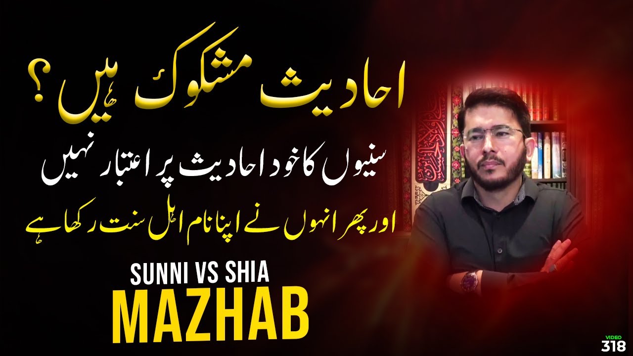 Shia vs Sunni Hadith | Hassan Allahyari urdu vs sunni molvi | shia vs sunni differences