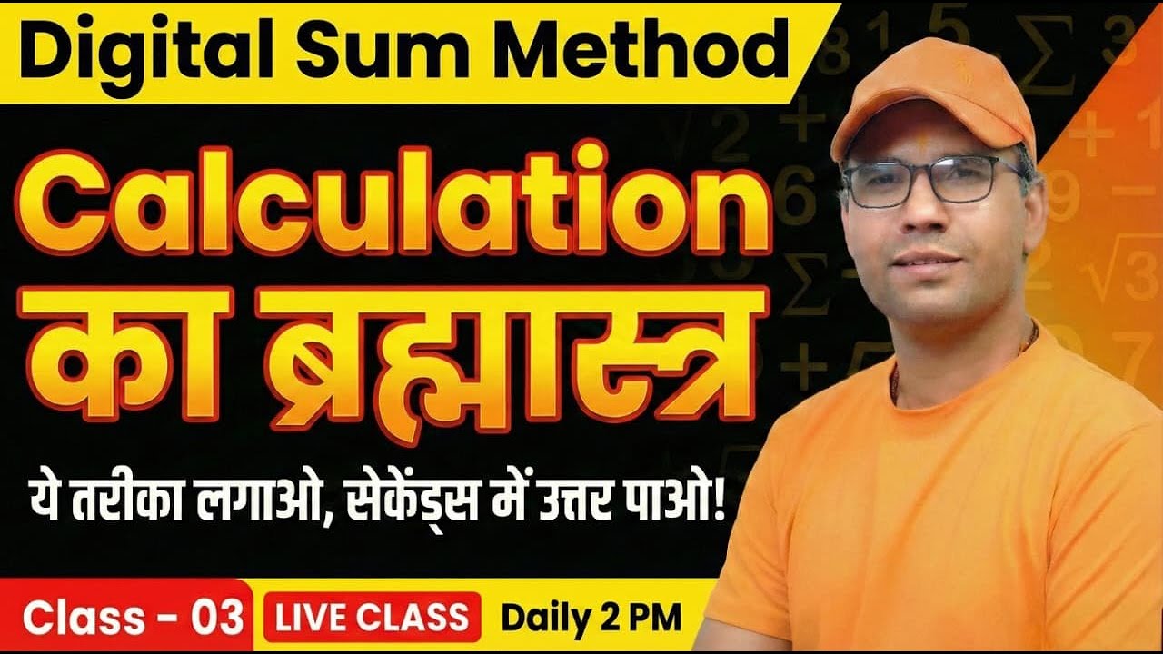 Digital Sum Method 🔥 | Calculation | Class 03 | SSC Railway Maths | Niranjan Gautam Sir