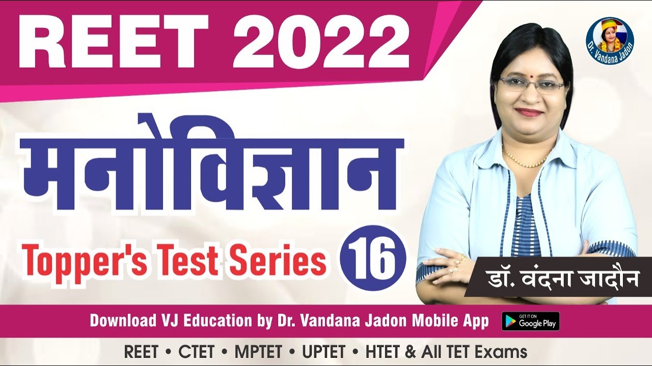 [16] Psychology Test Series | REET 2022 Psychology Classes | Education Psychology(शिक्षा मनोविज्ञान)