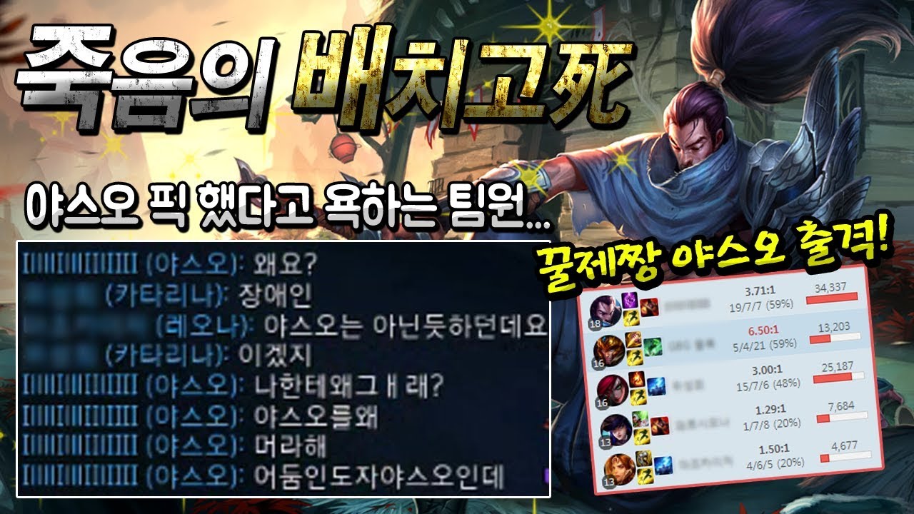 [꿀탱탱] 야스오 픽 했다고 패드립하는 팀원.. 꿀제짱 야스오로 참교육ㅋㅋㅋ 아무말도 못하죠?
