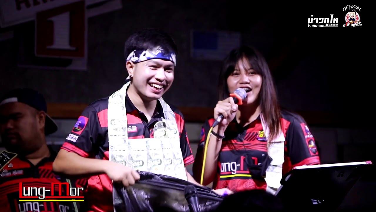 รักพังวังสามหมอ+เกี่ยวข้าวดอรอแฟน - วงอ้ายมีผัวแล้ว [COVER VERSION] : ร้านหลังมอ ขอนแก่น