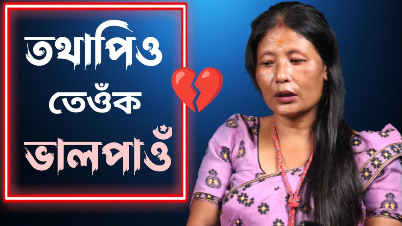 মোক মোৰ স্বামীয়ে কোৰ্টত মেজিষ্ট্ৰেটৰ সন্মুখত পিটিছে😭😭😭