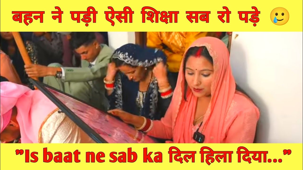  सबकी आँखें नम कर दी बहन ने 💫 #EmotionalWedding #emotionalstory