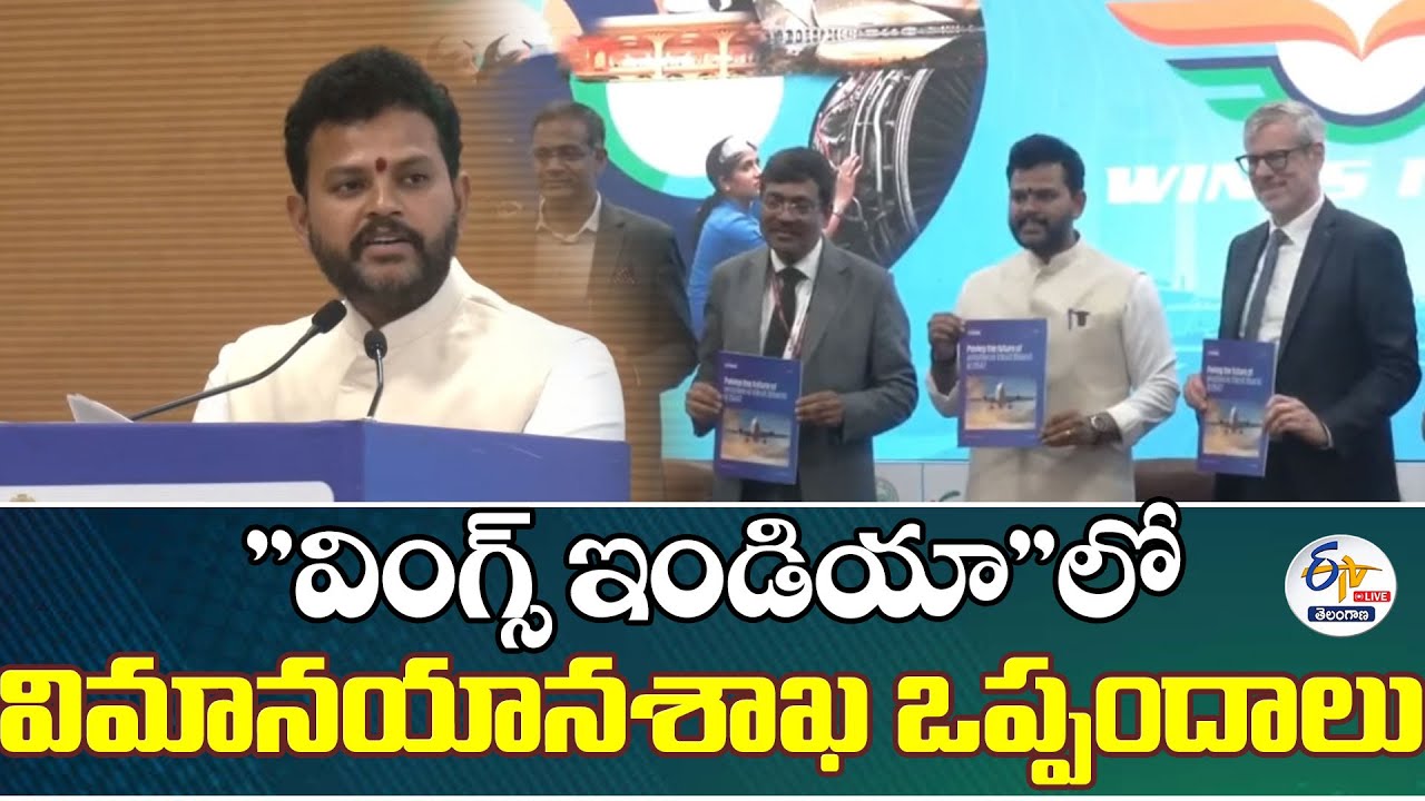 Union Civil Aviation Minister Ram Mohan Naidu Press Meet At Wings India Program | Begumpet :🔴LIVE