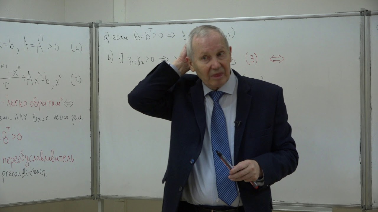 Кобельков Г. М. - Численные методы. Часть 1. Лекции - 16. Метод Ричардсона