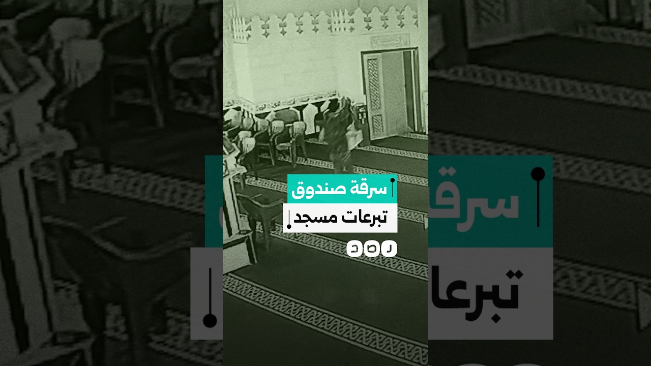 كاميرات المراقبة توثق لحظة سرقة صندوق تبرعات مسجد سيدي نجم الدين بزفتى في الغربية