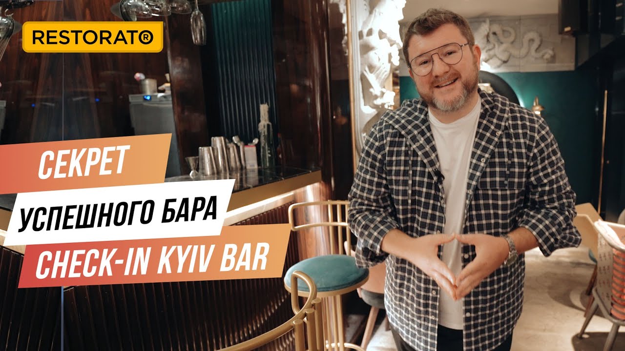 Как устроен секретный CHECK-IN KYIV BAR &mdash; экскурсия от Димы Борисова | Рецепт коктейля Kyiv Spring