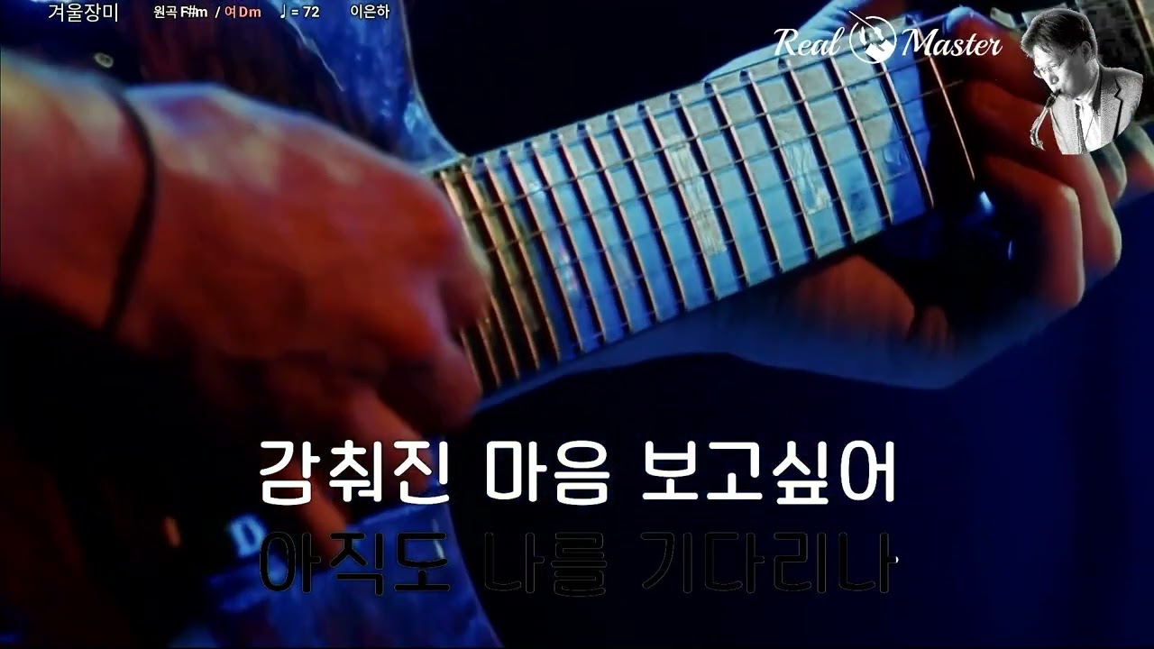 겨울장미 색소폰연주 테너색소폰 #겨울장미 #이은하 #태너색소폰 #노들나루공원 #상도색소폰 #상도색소폰동호회 #상도동