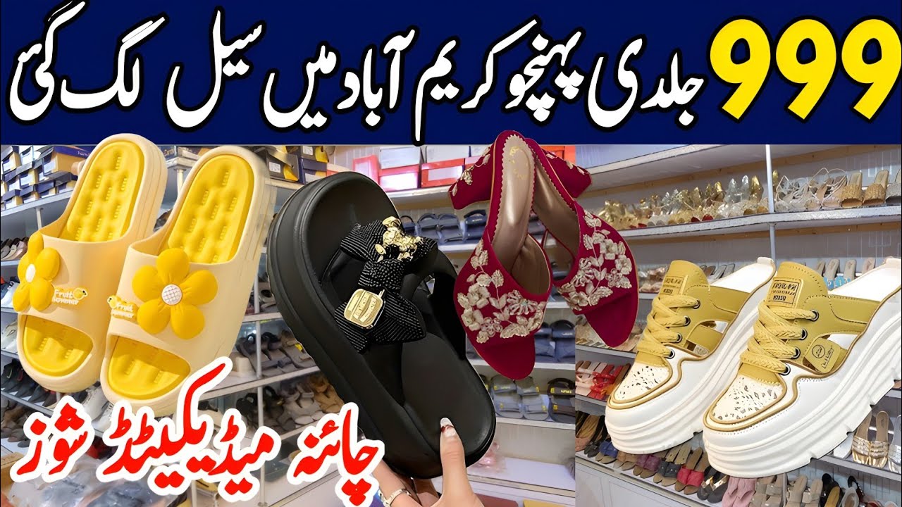 999 📢 Ladies branded sandals,khussa medicated shoes | Ladies footwear wholesale | Karimabad Market
