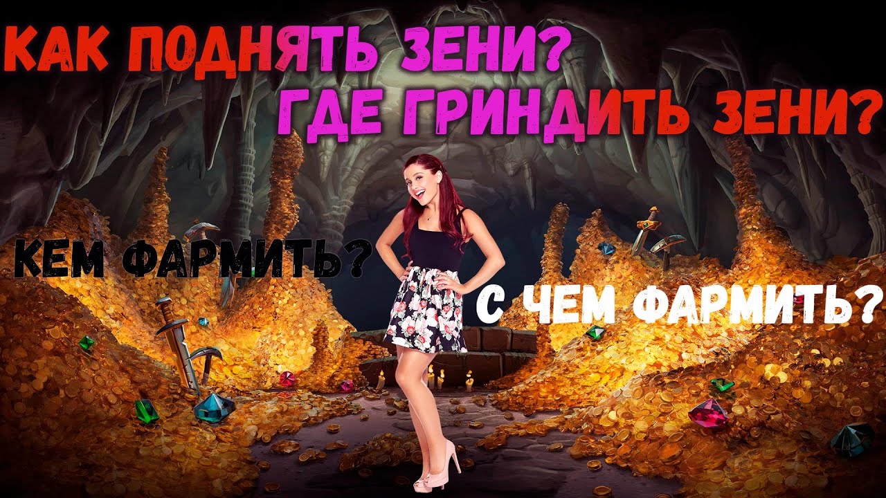Ragnarok PRIME. Локации для фарма. Фармим зени быстро, без напрягов.