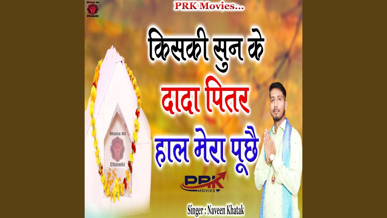 Kiski Sunke Dada Pitr Haal Mera Puche