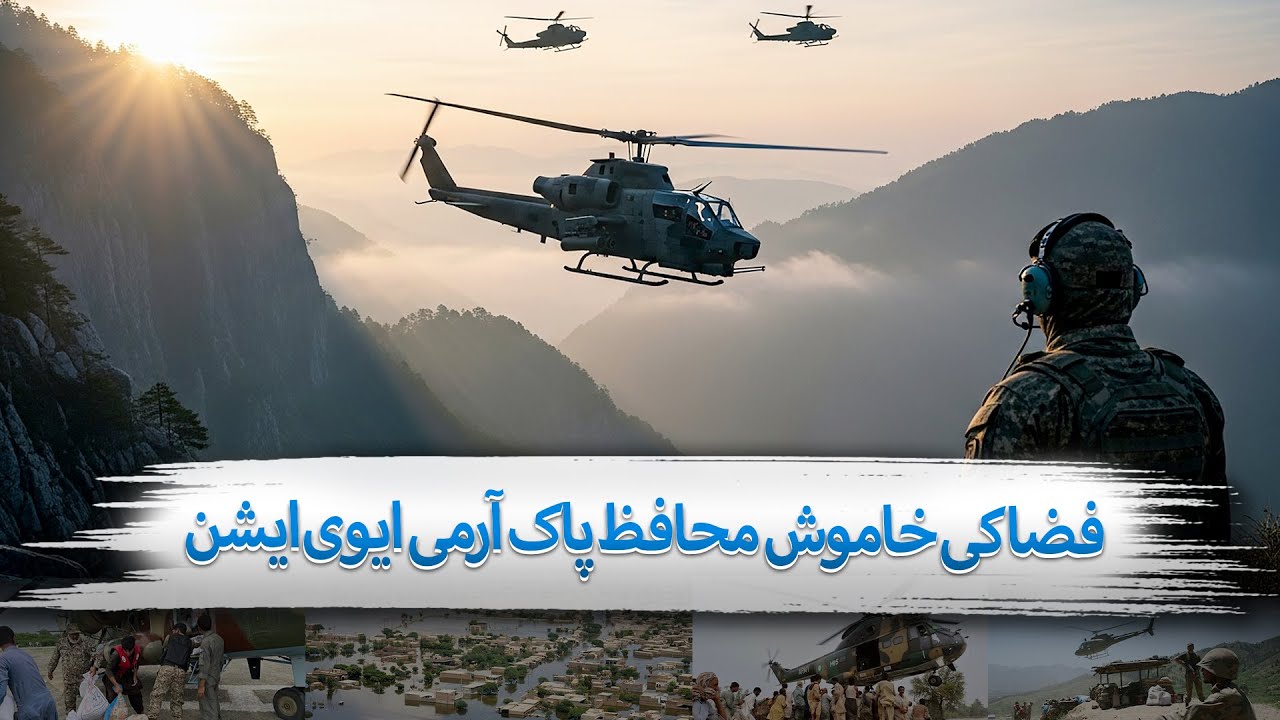 Pakistan Army Aviation, Silent Guardians of the Sky | The Blue Truth