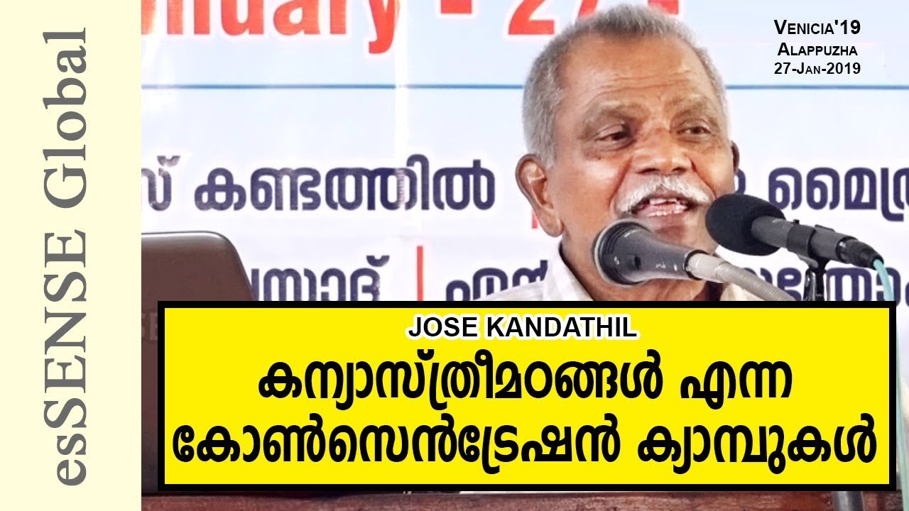 കന്യാസ്ത്രീമഠങ്ങള്‍ എന്ന കോൺസെൻട്രേഷൻ ക്യാമ്പുകള്‍ - Jose Kandathil