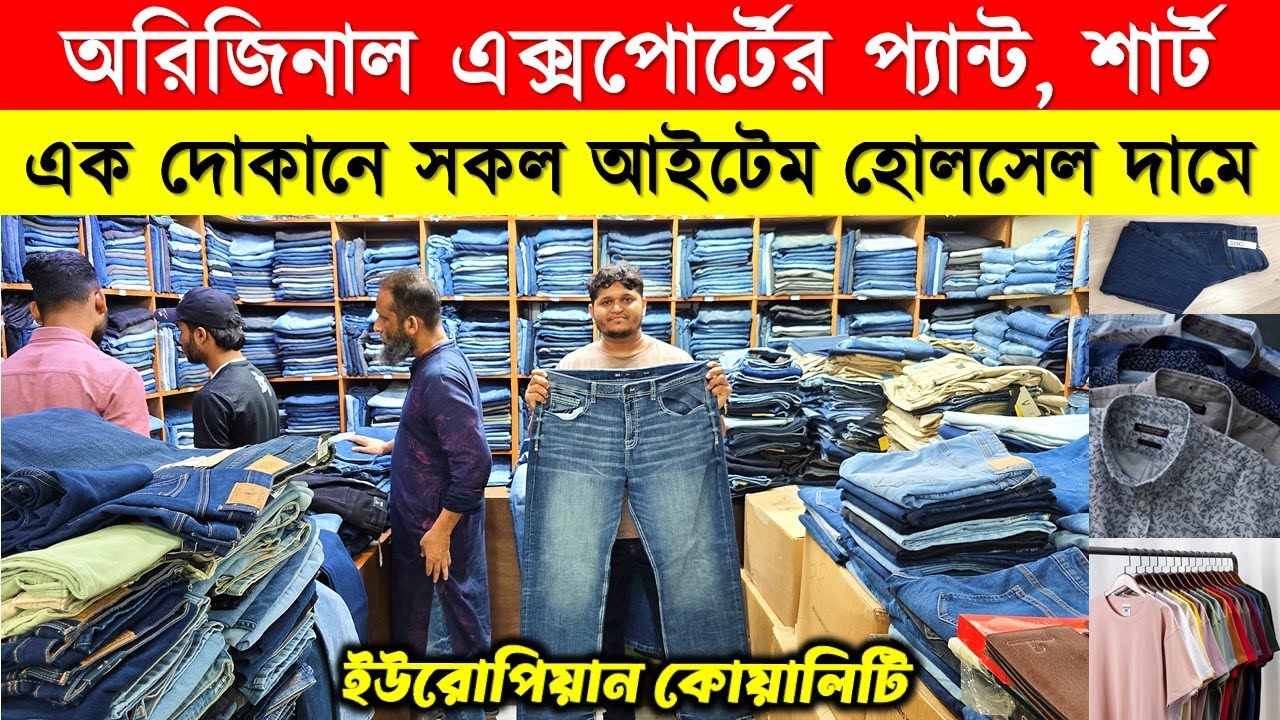 Export Jeans pant price in bangladesh/Export Pant Price In Bangladesh/Export Shirt Price In BD 2026