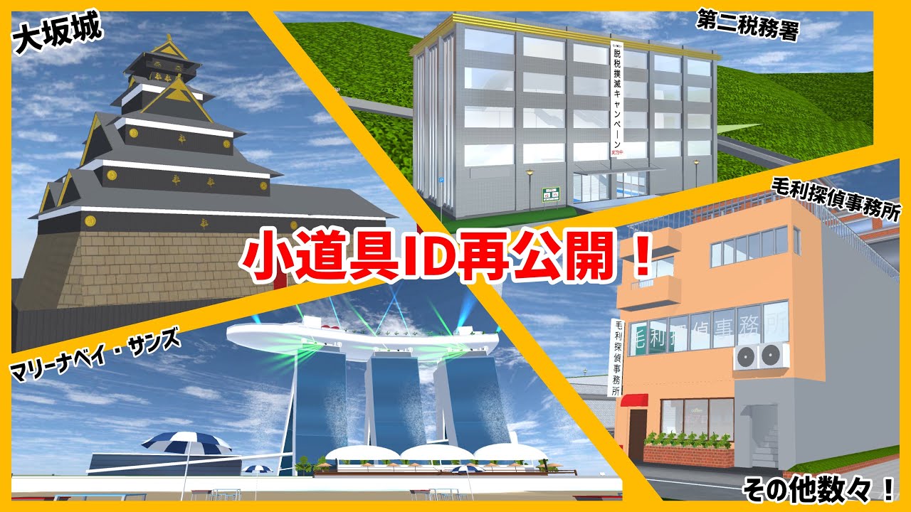 Перевыпущены идентификаторы реквизитов! И возвращение Юриана! [Sakura School Simulator]