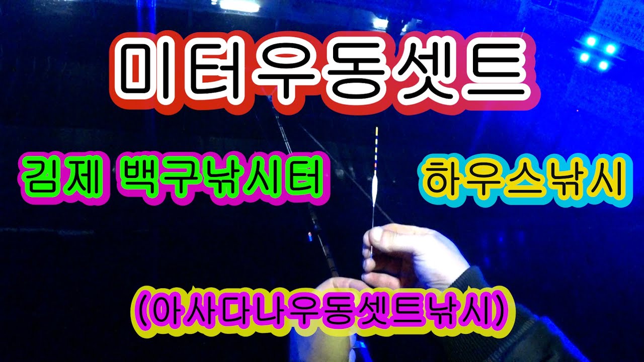 [하우스전층낚시]어려운 하우스낚시 될 거 같은데 하면서 어렵네요