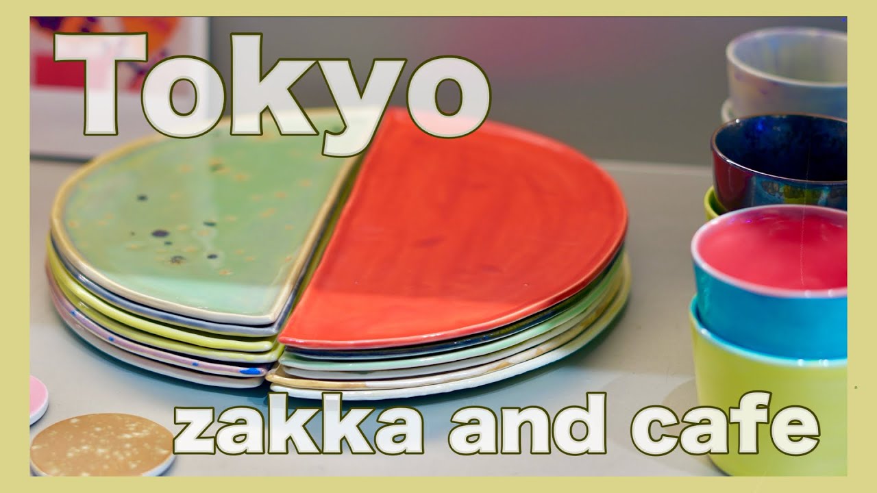 東京インテリア/雑貨/カフェ巡りIN二子玉/表参道/代官山/銀座