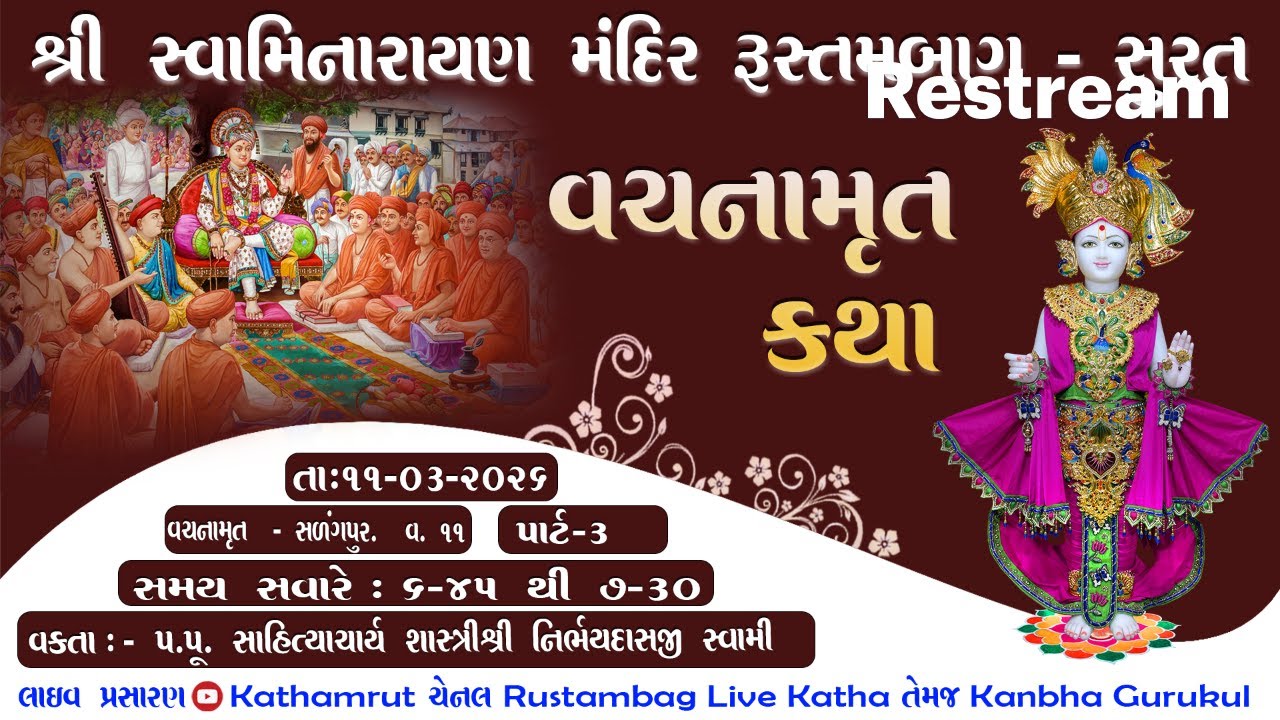 01 Rustambag Live katha ll Dt 11/03/2026 ll 6:45 am, વચનામૃત કથા ,સાળંગપુર-વ-11,ભાગ-3