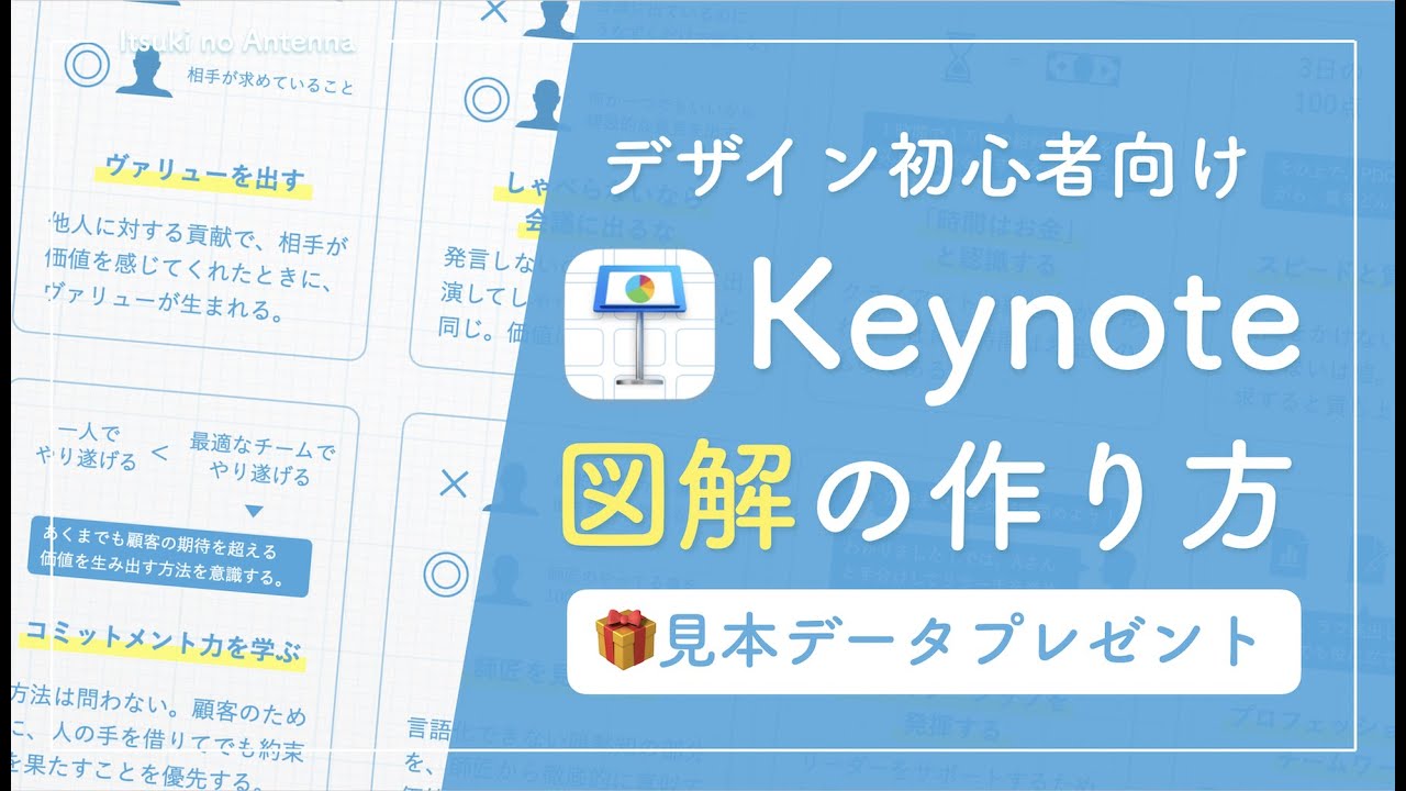 【デザインアプリ・Keynote使い方】「センスの良い図解」の作り方をデザイナーがわかりやすく解説