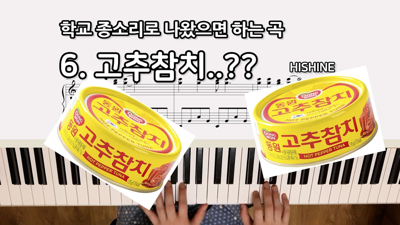 학교 종소리로 나왔으면 하는 곡들