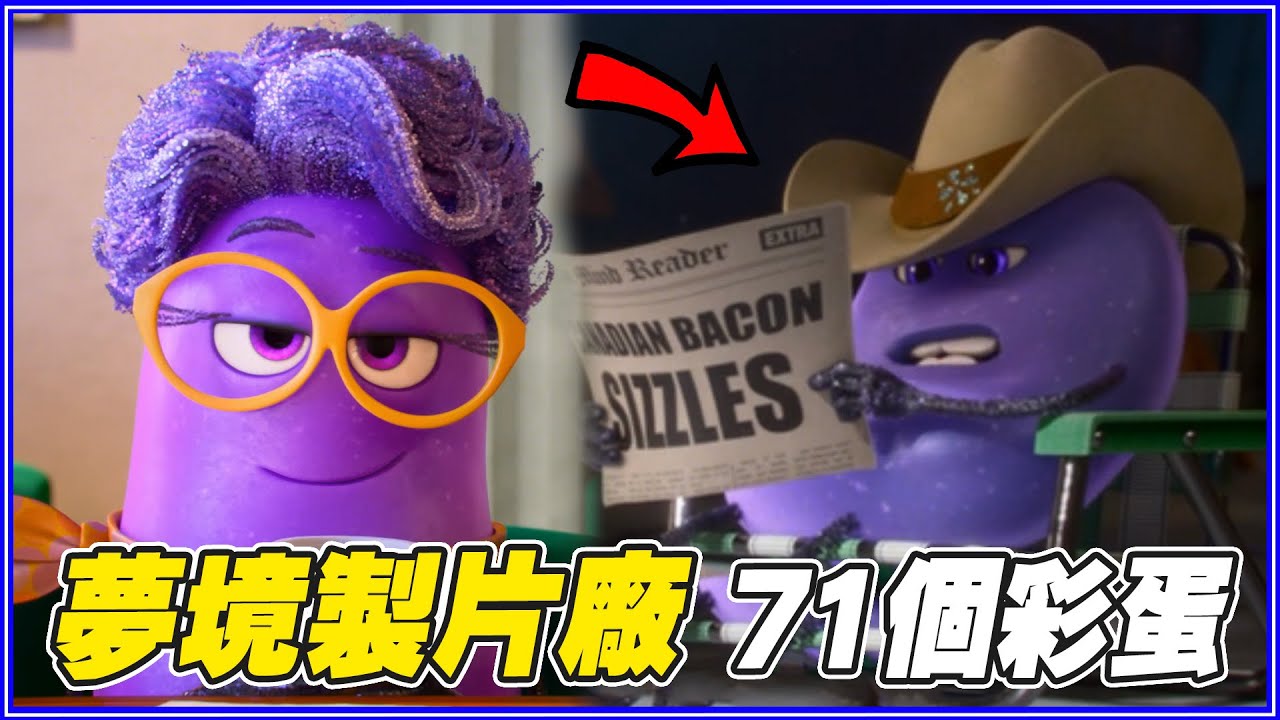 10年前就安排好了！《夢境製片廠》71個致敬/彩蛋/幕後秘密！