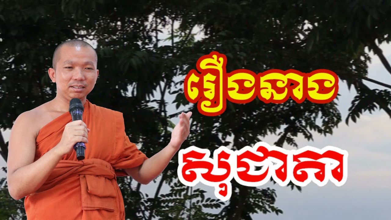 រឿងនាងសុជាតា សម័យព្រះ - ជួន កក្កដា , Choun kakada 2024