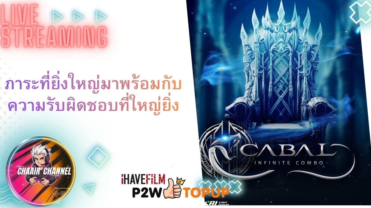 cabal Infinite Combo EP144  เช็คดวงก่อนตีบวก
